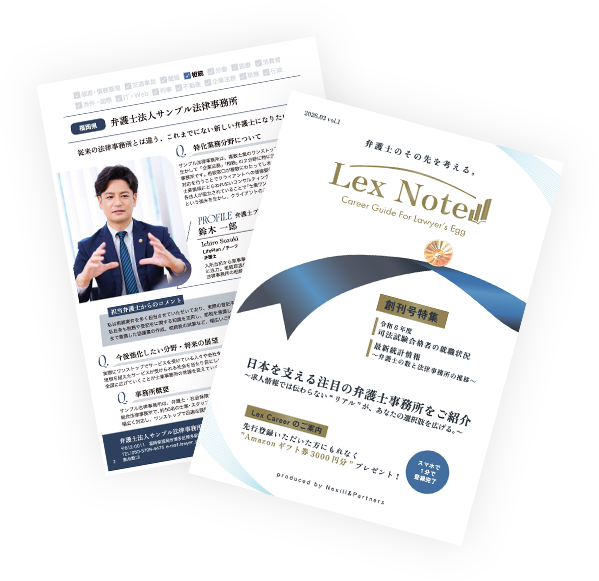 Lex Noteについて