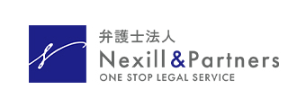 弁護士法人Nexill&Partners