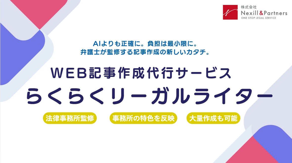 サービス紹介:らくらくリーガルライター